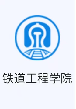 铁道工程学院校徽